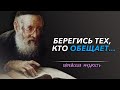 Лучшие ЕВРЕЙСКИЕ ПОСЛОВИЦЫ и МУДРОСТИ, которые Должен Знать Каждый