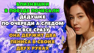 видео: Такое достоинство близняшки видели впервые.Мы оба были очарованы и удовлетворены большим пенисом. картинка: Такое достоинство близняшки видели впервые.Мы оба были очарованы и удовлетворены большим пенисом.