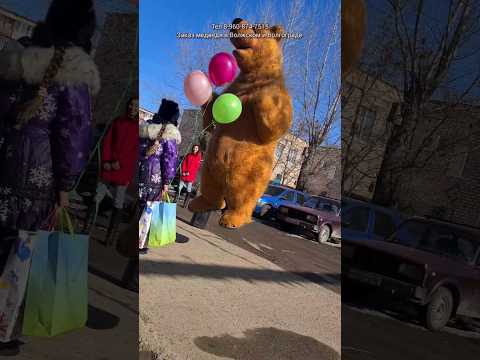 Медведь поздравил девочку с Днём Рождения 🎂 таких танцев вы точно не видели 🔥 #бурыймедведьволжский