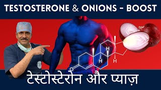 Testosterone & Onions|टेस्टोस्टेरोन और प्याज़|Dr. Sunil Jindal|Jindal Hospital Meerut