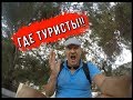 🔴🔴ТАКИХ ИЗМЕНЕНИЙ от Алушты Я НЕ ОЖИДАЛ.Не может быть.ЦЕНЫ в Крыму.Алушта 2019