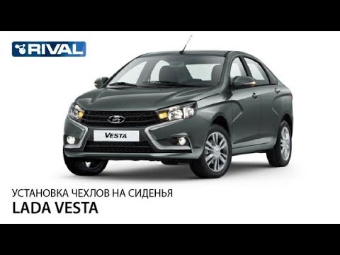 Установка авточехлов на Lada Vesta