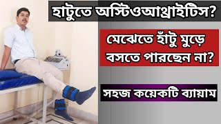 Physiotherapy Exercises for Knee Osteoarthritis at Home  Best Quadriceps Strengthening Exercises