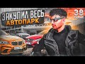 ПУТЬ до ЛСК НА GTA 5 RP REDWOOD #38 - ЗАКУПИЛ ЦЕЛЫЙ АВТОПАРК НА ПРОДАЖУ