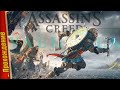 ⛄️ ЗИМА, ХОЛОДА, СЮЖЕТ И ДОПКИ ⚡️ – Assassin’s Creed Valhalla | Прохождение #3