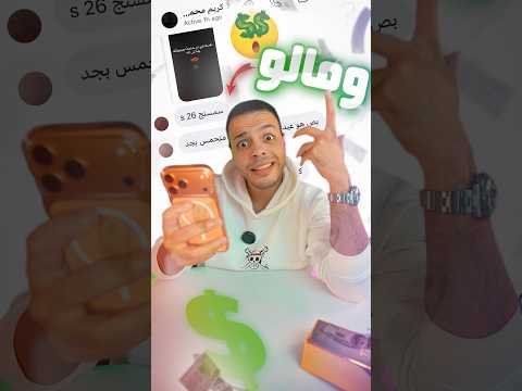 تليفون سامسونج S26 جديد 😱❗️- لو رديت في 5 ثانيه بس 🤫❗️ thumbnail