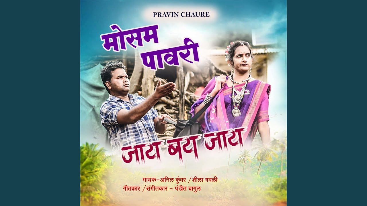 Mosam Pavari Jay Bay Jay