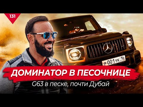 Гелик против песка! Казанский Дубай!