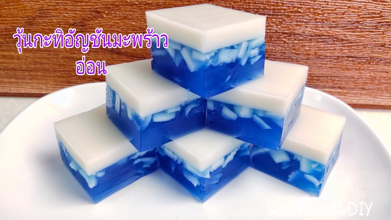 วิธีทำวุ้นกะทิอัญชันมะพร้าวอ่อน#Butterfly Pea and Coconut Jelly./Sek Food&DIY | สังเคราะห์เนื้อหาที่เกี่ยวข้องวิธีทําวุ้นกะทิมะพร้าวอ่อนที่ถูกต้องที่สุด