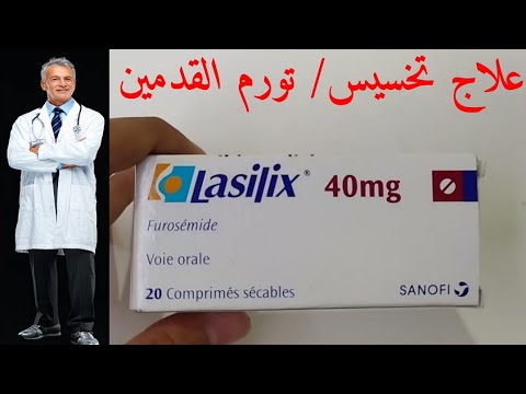 دواء  40  دواء تخسيس دواء تورم القدمين انحصار البول ارتفاع ضغط الدم