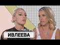 НАСТЯ ИВЛЕЕВА: путь от Разметелево до Москвы или как девочка с вайнами стала звездой? 2 серия