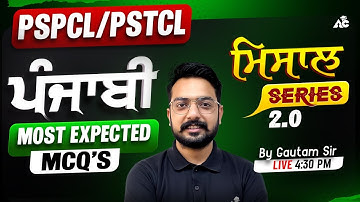 PSPCL/PSTCL Punjabi Most Expected MCQs | ਮਿਸਾਲ Series 2.0 | Punjabi By Gautam Sir