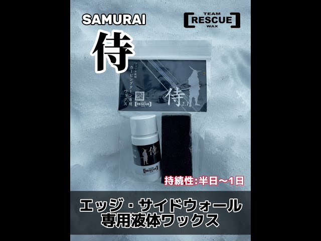 カービングターン専用ワックス　侍 airou-japan_w010
