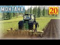 Farming Simulator 19  - Вспашка поля и уборка пшеницы- Продаю урожай - Фермер в Штате МОНТАНА # 20