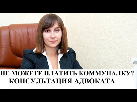 Накопился большой долг за коммуналку? Узнайте, как избежать отключения воды и электричества