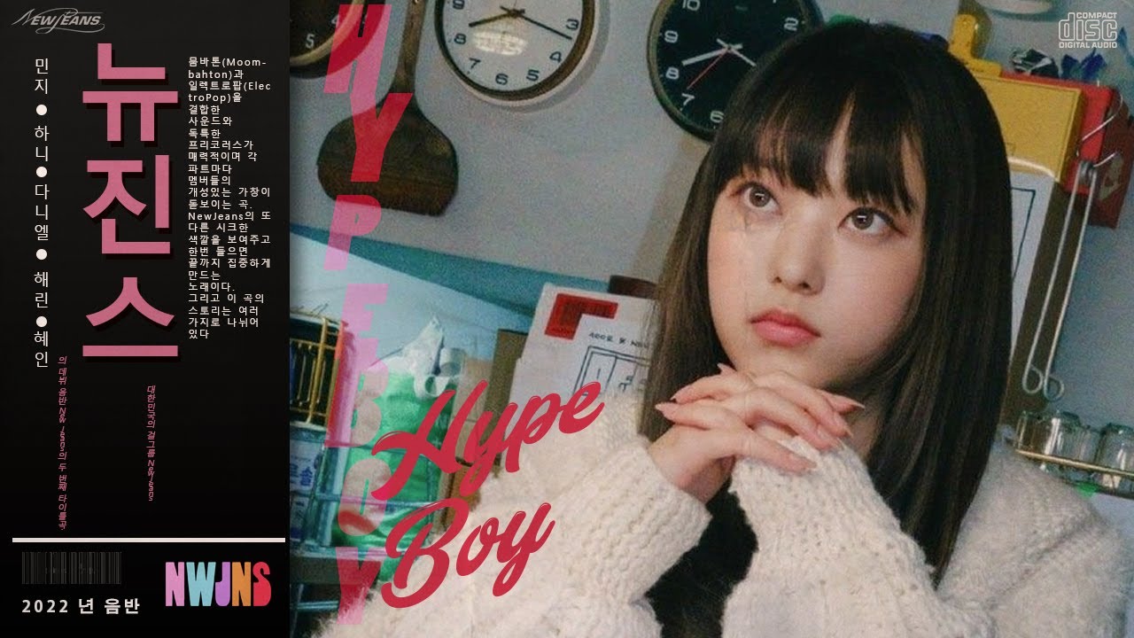NewJeans (뉴진스)  - Hype Boy (City Pop Remix) Stripped Ver.