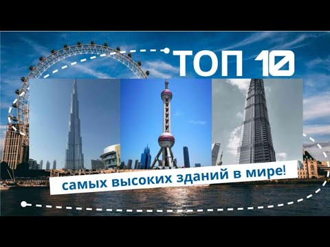 ТОП 10 самых