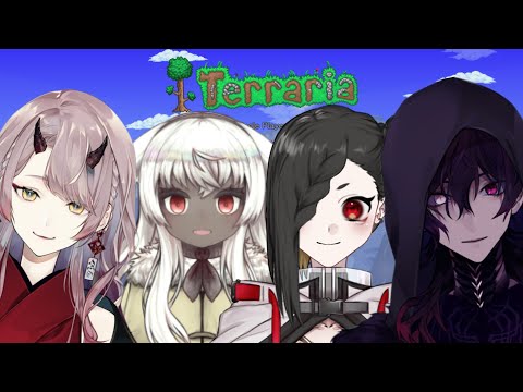 【 terraria 】人ナイのみんなで テラリア ！【 Vtuber 】