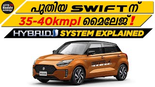 Suzuki - Toyota HYBRID Systems Explained | ഹൈബ്രിഡ് എന്താണെന്ന് വിശദമായി | Ajith Buddy Malayalam