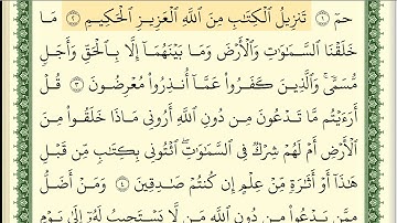 046 سورة الأحقاف _مكتوبة_ بصوت الشيخ أيمن رشدي سويد