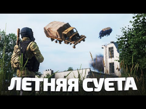 Видео: Летняя суета. Нашел четыре машины и онлайн базу на краю карты - DayZ