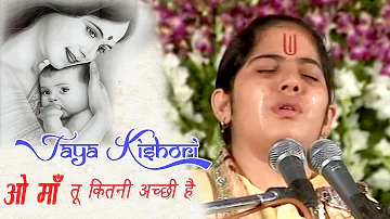 माँ का रुलाने वाला भजन | Jaya Kishori Ji Maa Bhajan - O Maa Tu Kitni Achchi Hai