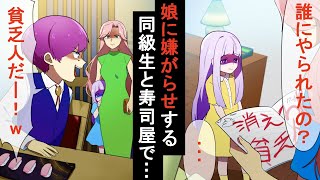 ある日、娘のノートに落書きが…聞いても何も答えない…テストで100点をとったので高級寿司屋に家族でいくと娘が怯えだし…【ソプラノ漫画】【漫画】【マンガ動画】【アニメ】