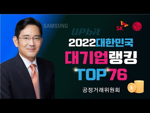 대기업순위 2022 