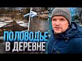 Половодье в деревне. Затопило мост. Вода почти у порога дома...