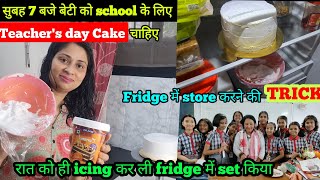 urgent cake है तो रात को sponge बनाके icing करली बची cream store की सुबह पूरा किया Teacher day cake