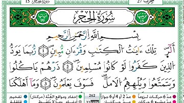 سورة الحجر  / حمزة الجزائري