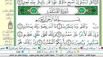 ايمن سويد سورة القلم مكتوبة دار المعرفة جديد