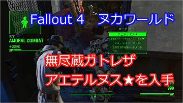 Fallout4 ヌカワールド 拠点 Fallout4 ヌカワールド 拠点