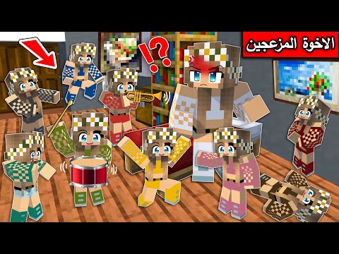 فلم ماين كرافت اكتشفت عندي 1000 اخ واخت جدد والنهاية