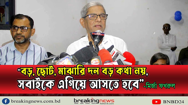 সব দলকে রাজপথে নামার আহ্বান ফখরুলের | Mirza Fakhrul | BNP | Bangladesh Protest | Bd Politics News