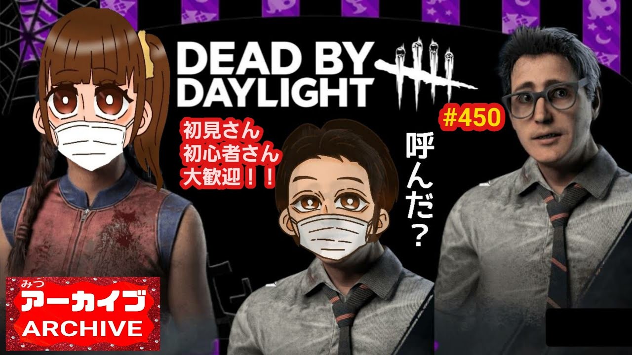 Ps4版 Dbd 450 アプデまで 相方のぷく子と 参加型 で走りま す 初見さん 初心者さん 大歓迎 概要欄 を読んでね Youtube Ps4版 Dbd 450 アプデまで 相方のぷく子と 参加型 で走りま す 初見さん 初心者さん 大歓迎 概要欄 を読んでね Youtube
