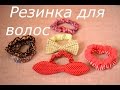 Тонкая резинка из ткани своими руками