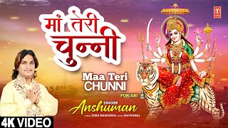 माँ तेरी चुन्नी Maa Teri Chunni | 🙏Punjabi Devi Bhajan🙏 | Anshuman | Full Hd