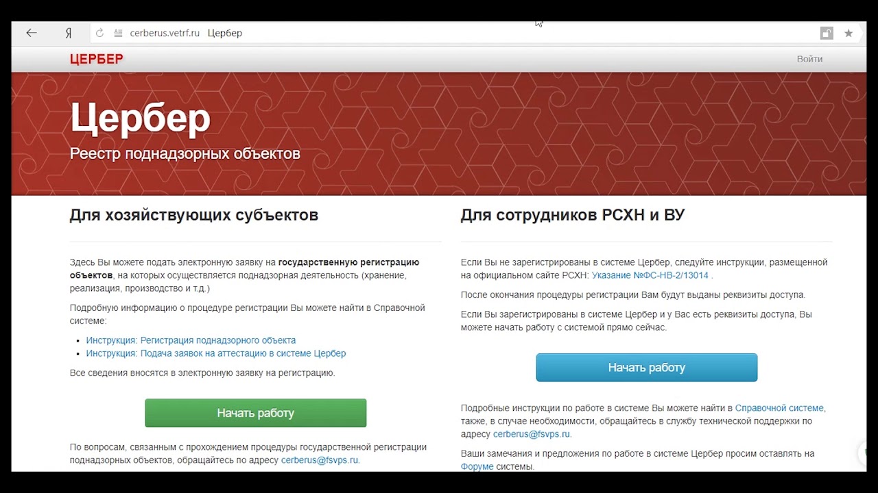 Https vetrf ru вход. Цербер редактирование поднадзорных объектов. РЕГАГРО 16. Реестр поднадзорных объектов системы Цербер. РЕГАГРО регистрация животных.