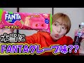 【検証】ほんとうにFANTAグレープ味がするアイスなの？