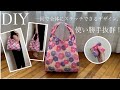 使い勝手抜群なMサイズのナイロンエコバッグを作ってみました how to make an eco bag// shopping bag// tote bag// easy pattern// diy