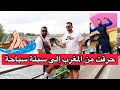 حرقت من المغرب إلى اوروبا سباحة   اغرب حرقة واخطرها شاهد