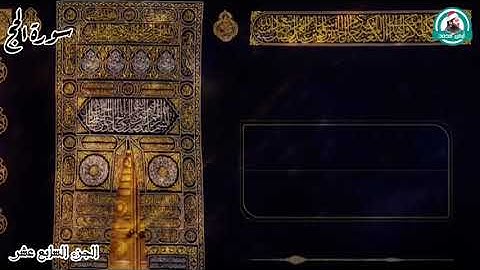 أول #سورة_الحج للقارئ أيمن محمد عبدالمنعم وتلاوة رااائعة