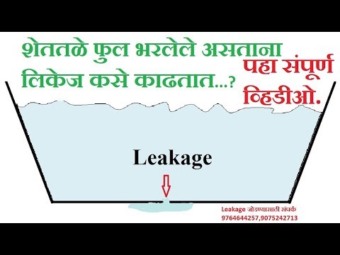 how do you remove the pond leakage?शेततळ्यात पाणी असताना त्यामधील पाण्यात जावून लिकेज कसे काढतात?