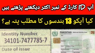 CNIC 13 digits | Cnic 13 numbers detail | Secret about ID card | 13 digits kya show karate | Hindi