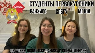 видео: впечатления спустя 2 месяца учебы в вузе|РАНХиГС СПбГУ МГЮА |политология история судебная экспертиза картинка: впечатления спустя 2 месяца учебы в вузе|РАНХиГС СПбГУ МГЮА |политология история судебная экспертиза