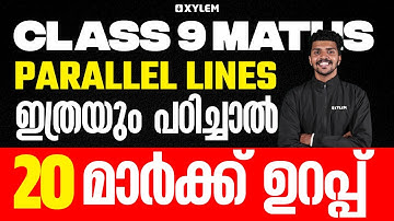 Class 9 Mathematics - Parallel Lines / ഇത്രയും പഠിച്ചാൽ 20 മാർക്ക്‌ ഉറപ്പ് | Xylem Class 9