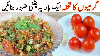 Tamatar Pyaz Aur Cucumber Ki Chutney I کھانے کا ذائقہ 100 گنا بڑھانے کے لیے یہ ٹماٹر کی چٹنی بنائیں