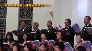 2014 半音合唱團演唱會- 我做基督兵丁