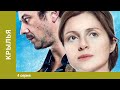 Крылья. 4 серия. Мелодрама. Фильм. Лучшие сериалы